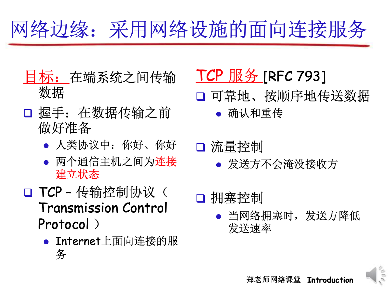 网络边缘2